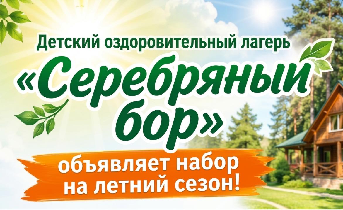 Объявляется набор на летний сезон!